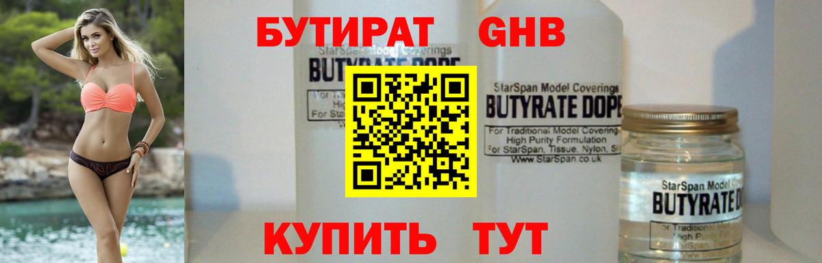 Бутират Butirat Печора