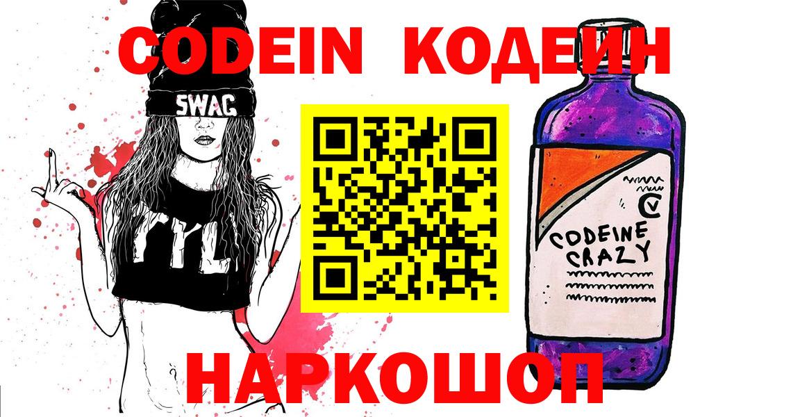 Codein Печора
