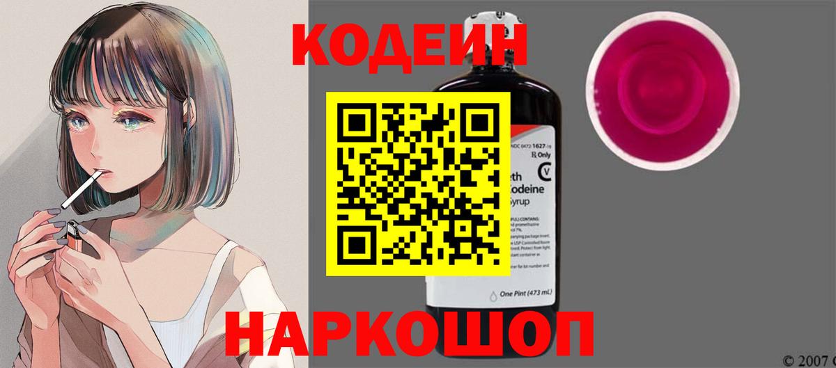 Печора  Codein Purple Drank  Вход с VPN  Кодеин напиток Lean (лин) 