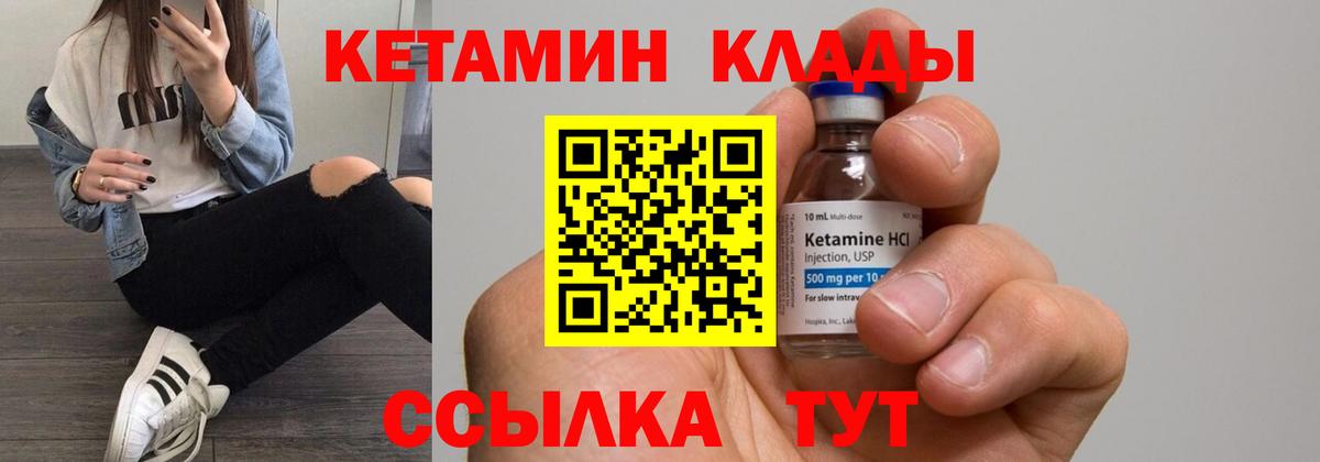 КЕТАМИН VHQ Печора