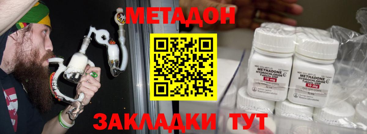 Метадон кристалл Печора