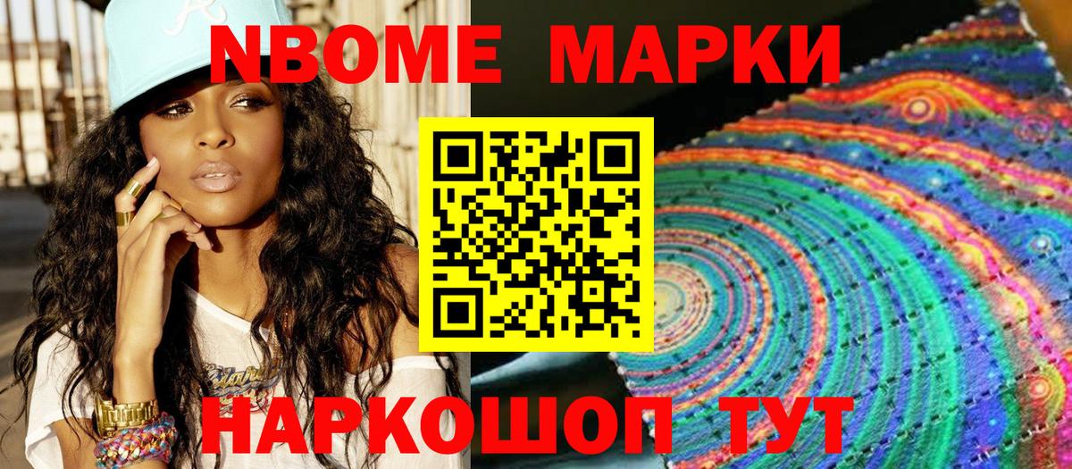 Марки NBOMe 1,8мг Печора
