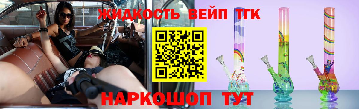 ТГК жижа Печора